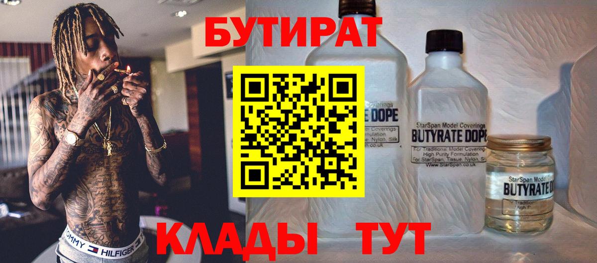 БУТИРАТ 1.4BDO Майкоп