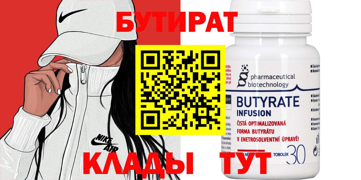 Бутират  Вход с VPN  Майкоп  Бутират оксана 