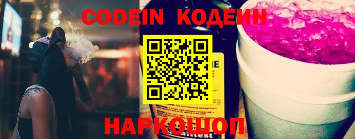 Кодеиновый сироп Lean Purple Drank  Вход с VPN  Майкоп 